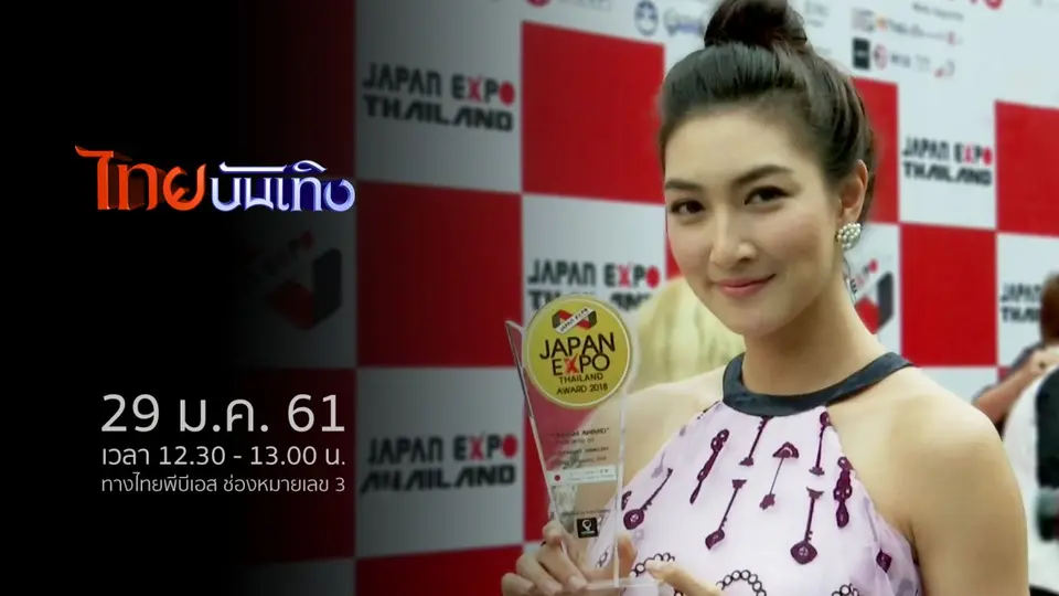 ไทยบันเทิง