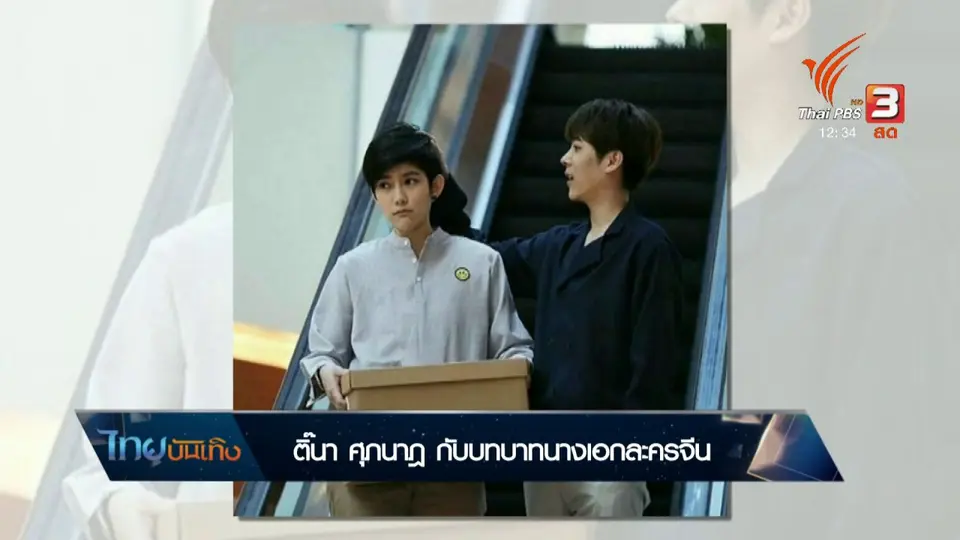 ไทยบันเทิง