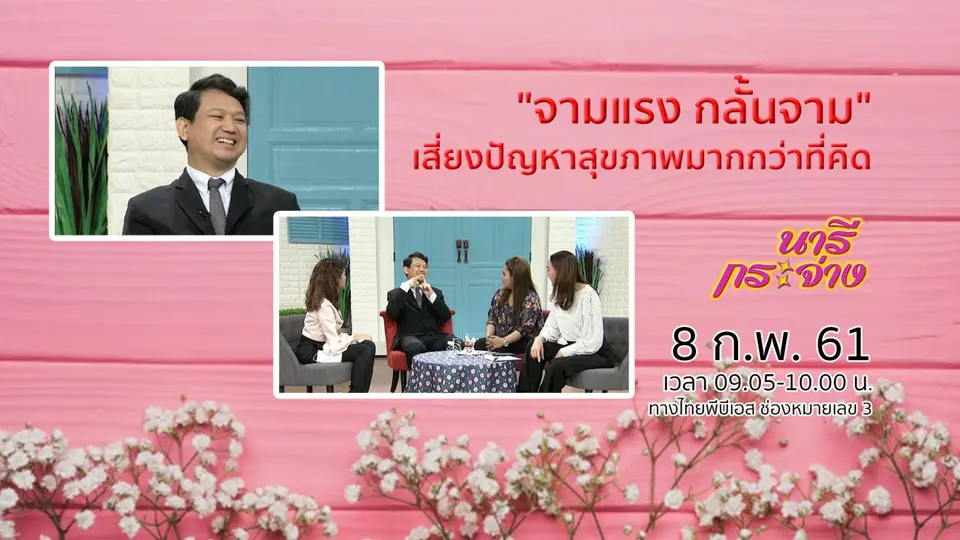 "จามแรง กลั้นจาม" เสี่ยงปัญหาสุขภาพมากกว่าที่คิด