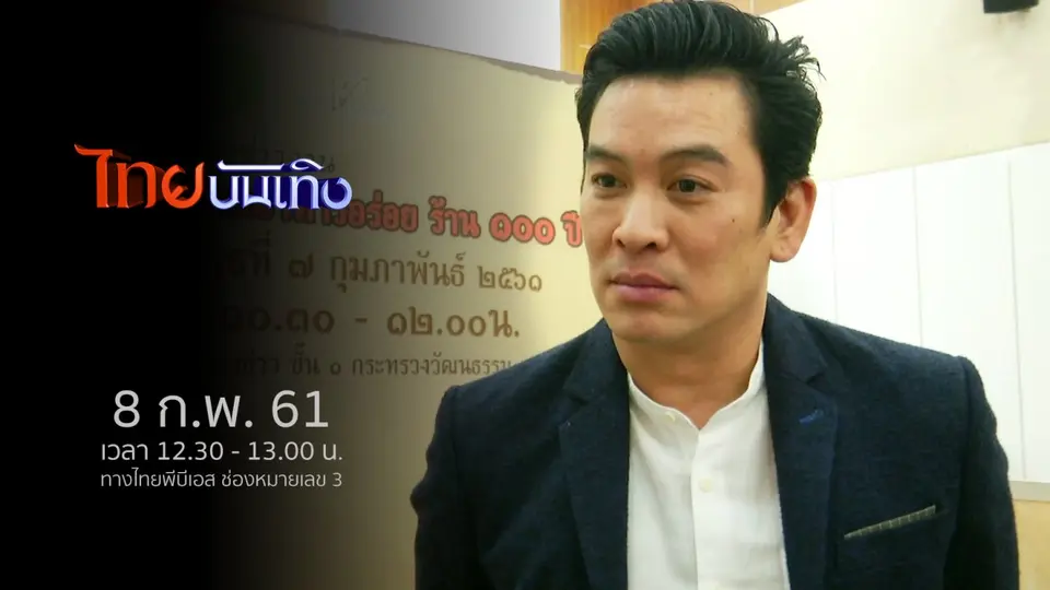 ไทยบันเทิง