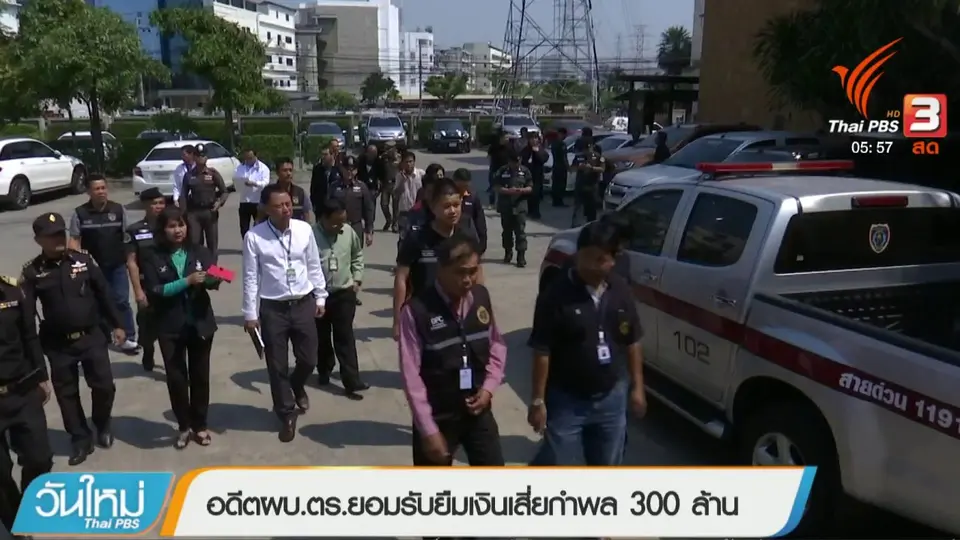 ประเด็นข่าว (7 ก.พ. 61)
