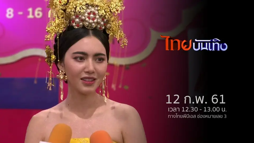 ไทยบันเทิง