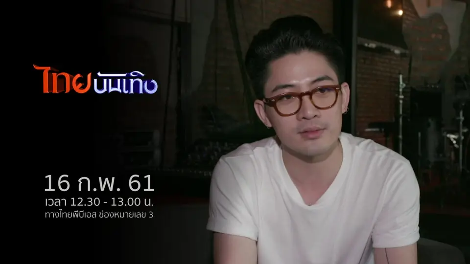 ไทยบันเทิง