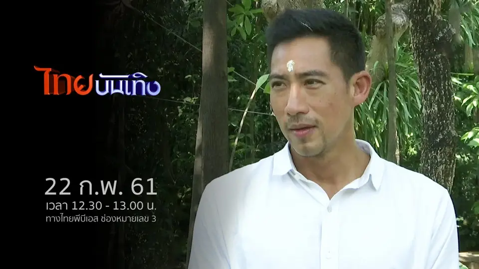 ไทยบันเทิง