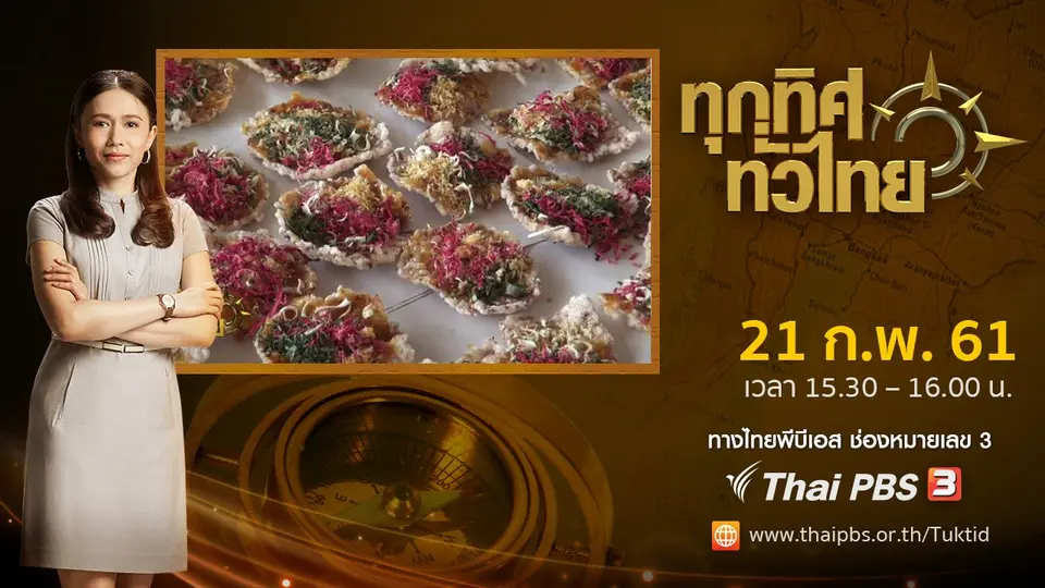 ประเด็นข่าว ( 21 ก.พ. 61)