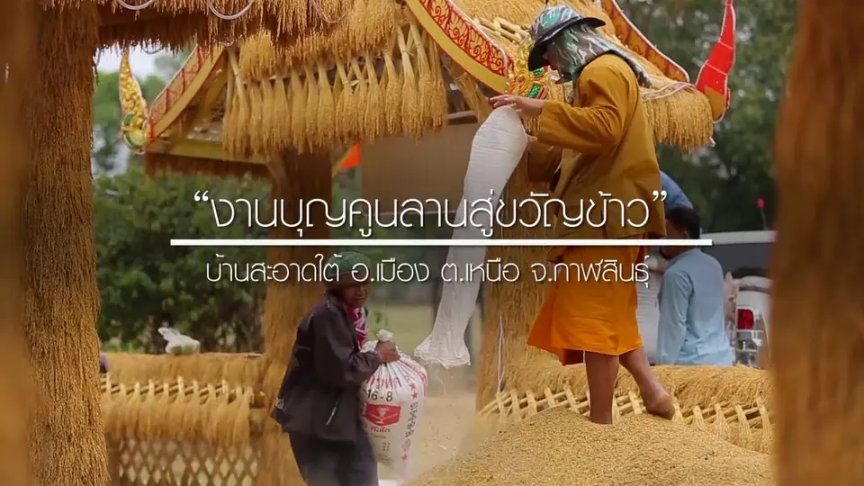 เที่ยวไทยไม่ตกยุค