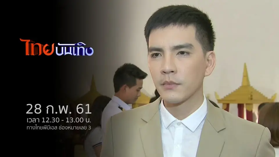 ไทยบันเทิง