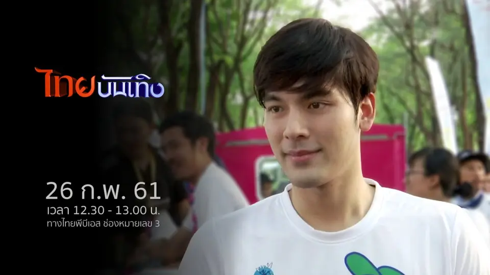 ไทยบันเทิง