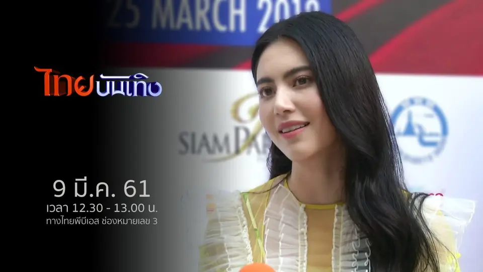 ไทยบันเทิง