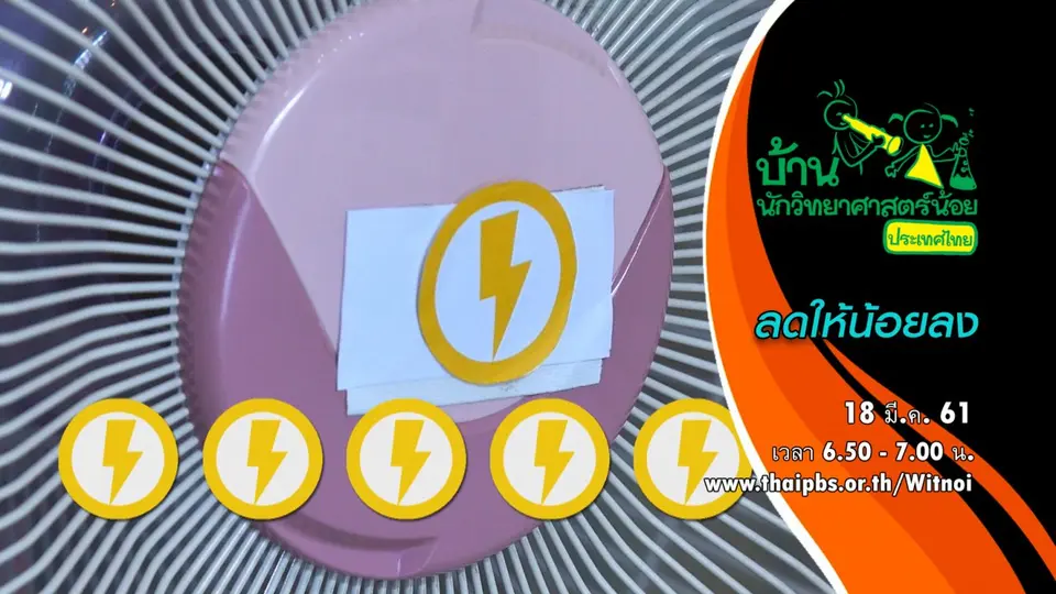 ลดให้น้อยลง
