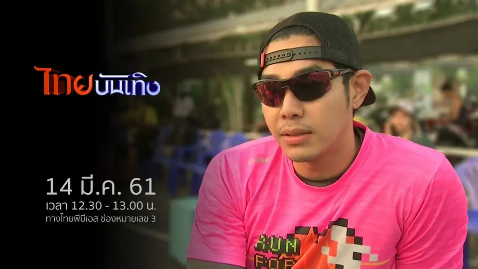 ไทยบันเทิง