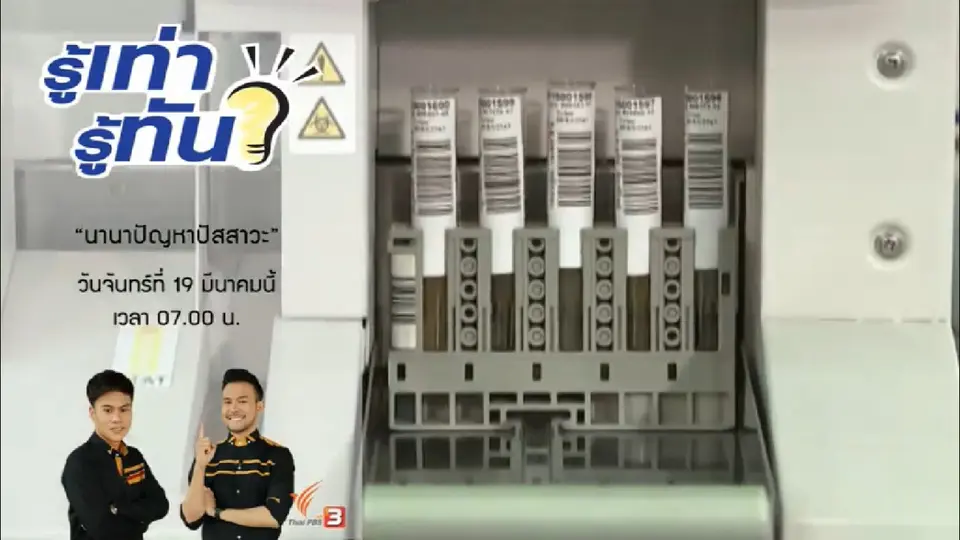 นานาปัญหาปัสสาวะ