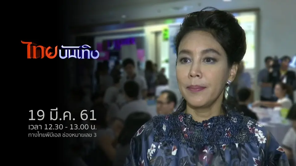 ไทยบันเทิง
