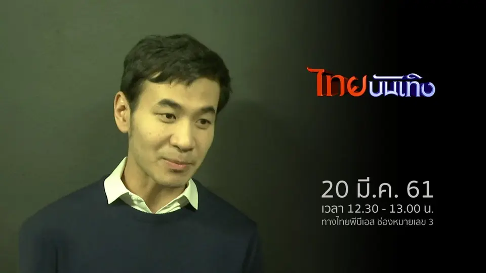 ไทยบันเทิง
