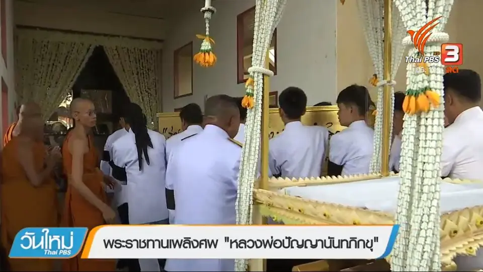 ประเด็นข่าว (6 พ.ย. 60)