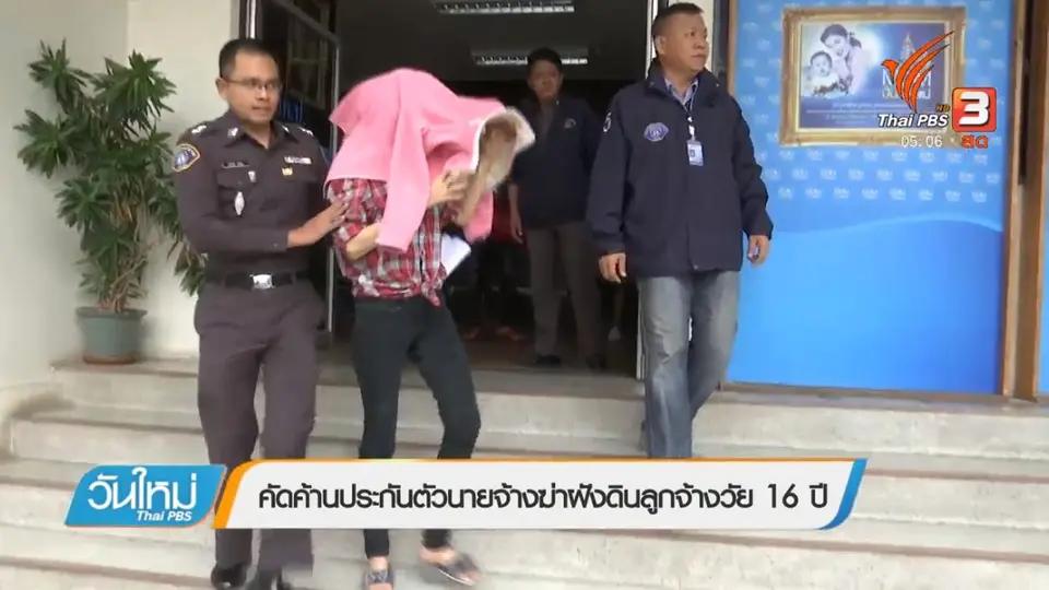 ประเด็นข่าว (7 พ.ย. 60)