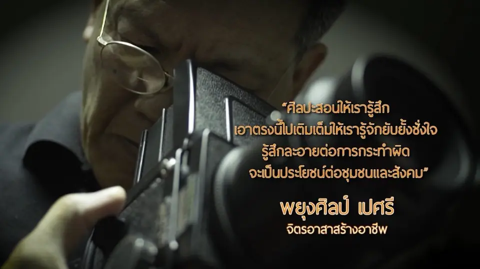 พยุงศิลป์ ครูอาสาสร้างอาชีพ / โอวนี่มันม่วง