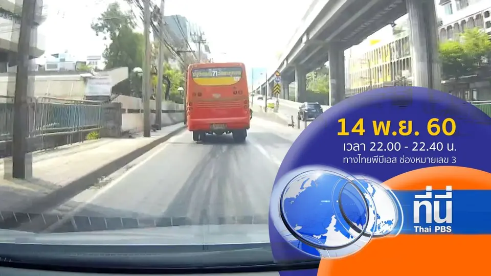 ประเด็นข่าว ( 14 พ.ย. 60)