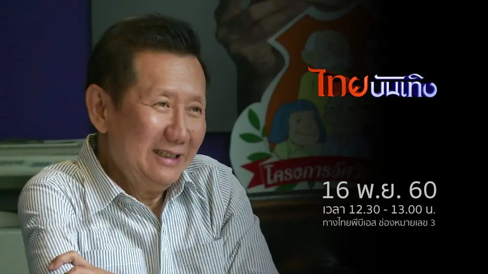 ประเด็นข่าว (16 พ.ย. 60)