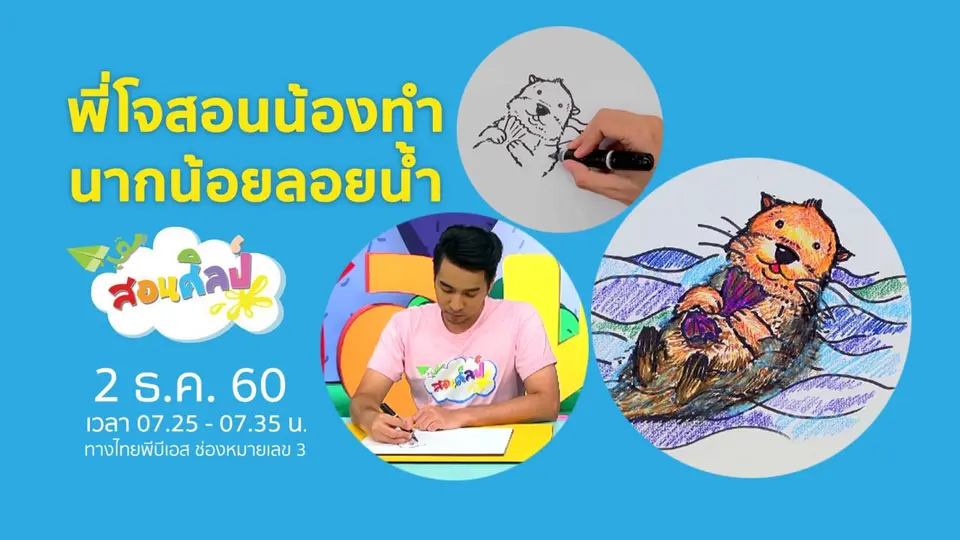 นากน้อยลอยน้ำ
