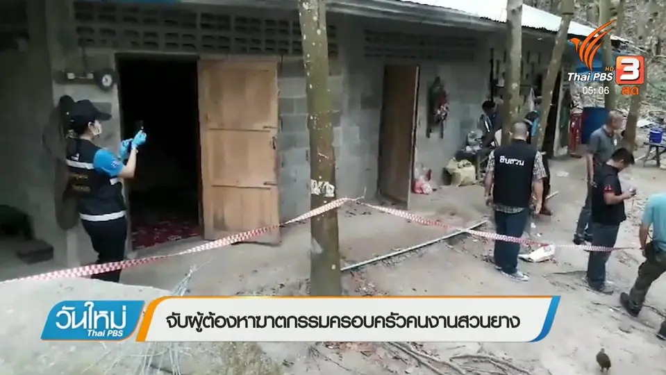 ประเด็นข่าว (30 พ.ย. 60)