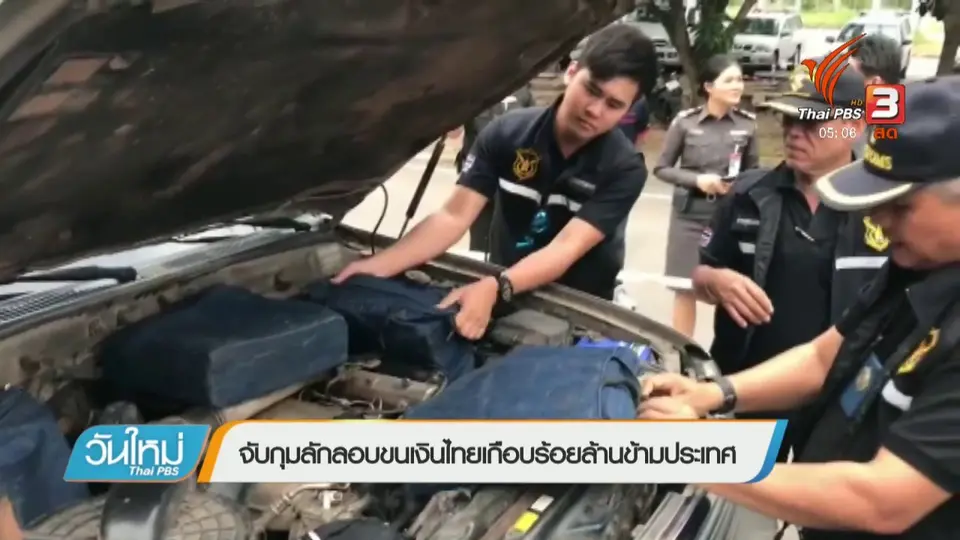 ประเด็นข่าว (13 ธ.ค. 60)