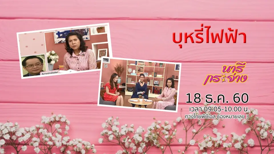 บุหรี่ไฟฟ้า
