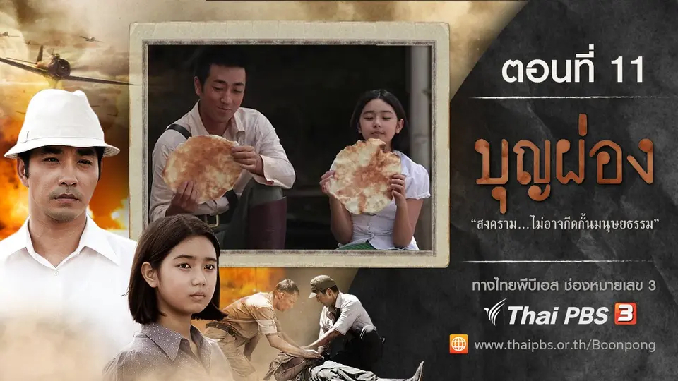 บุญผ่อง