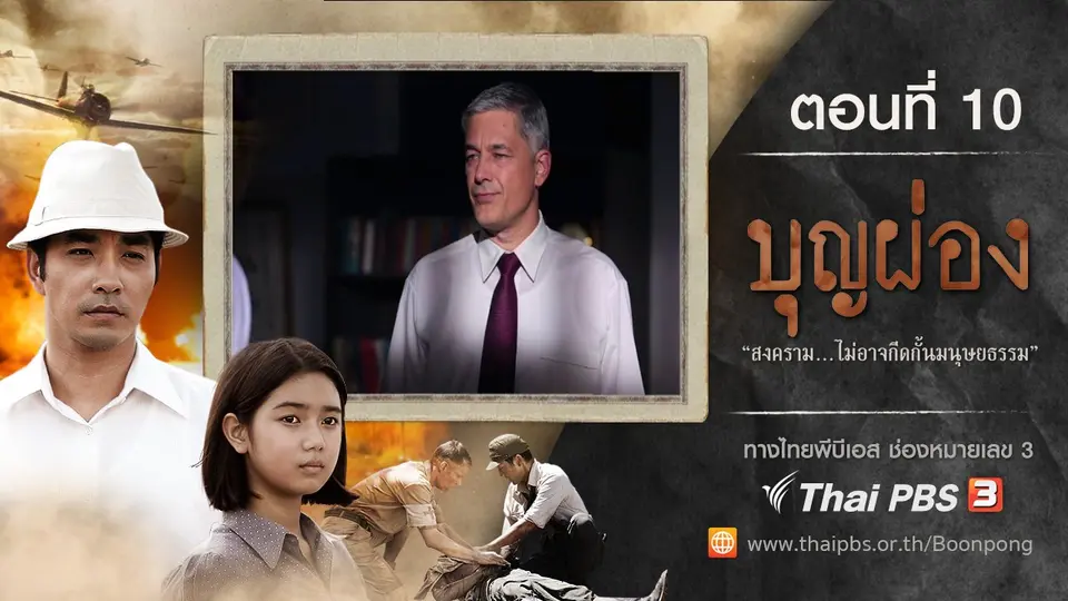 บุญผ่อง