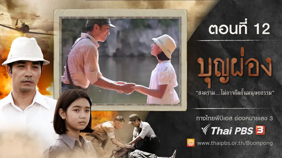 บุญผ่อง