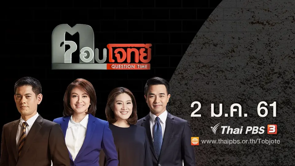 ตอบโจทย์