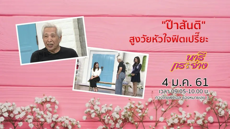 นารีกระจ่าง