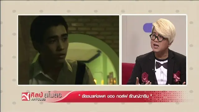 ศิลป์สโมสร