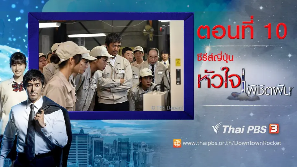 ซีรีส์ญี่ปุ่น หัวใจพิชิตฝัน
