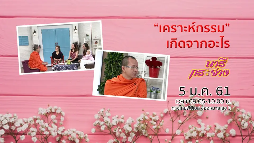 เคราะห์กรรมเกิดจากอะไร