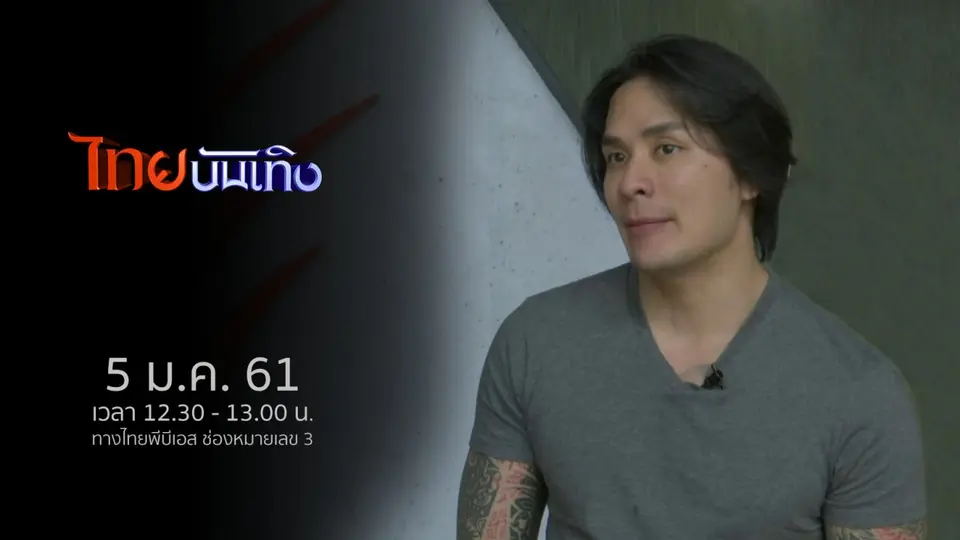 ไทยบันเทิง