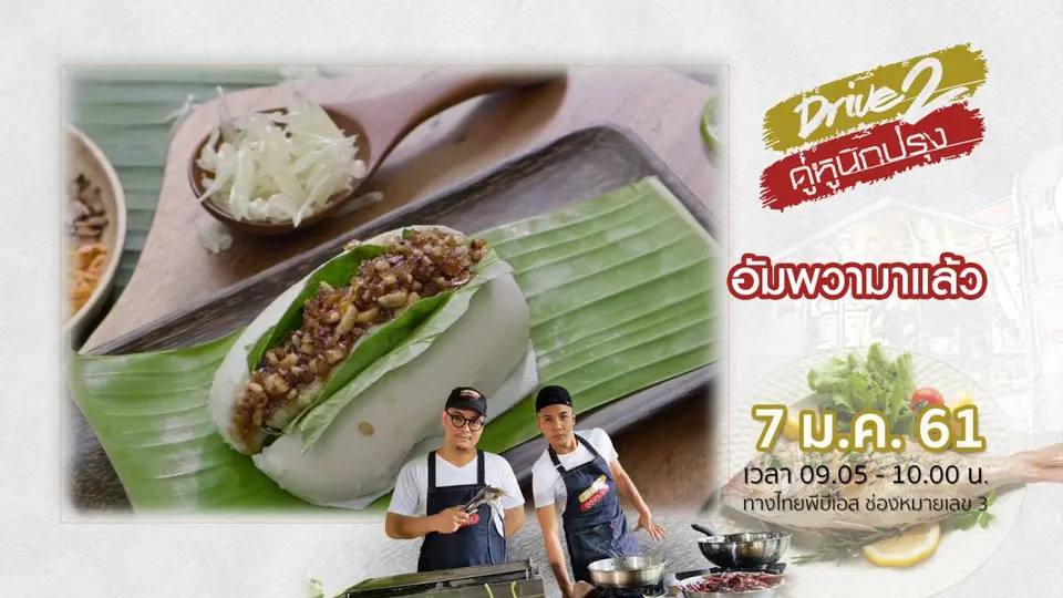 อัมพวามาแล้ว