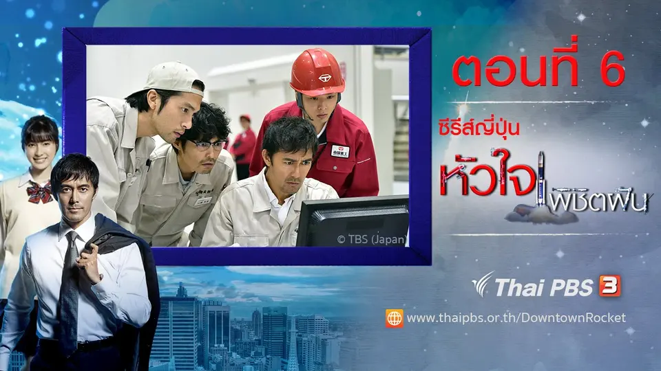 ซีรีส์ญี่ปุ่น หัวใจพิชิตฝัน