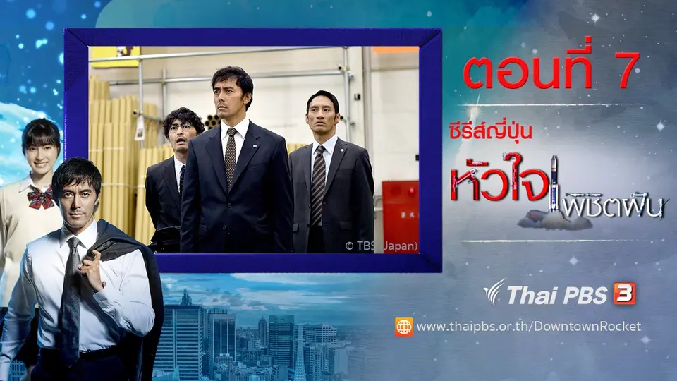 ซีรีส์ญี่ปุ่น หัวใจพิชิตฝัน