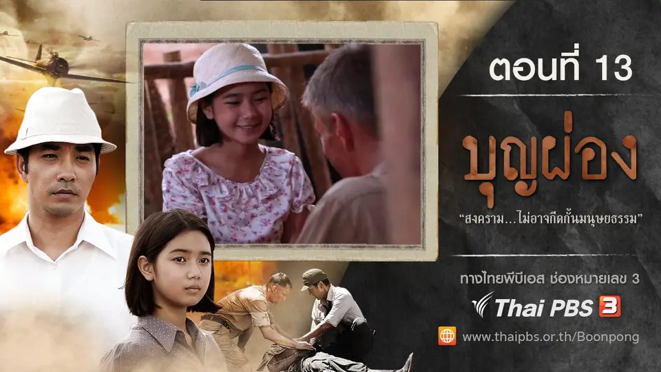 บุญผ่อง