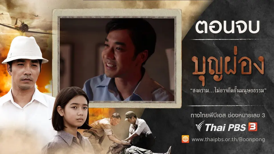 บุญผ่อง
