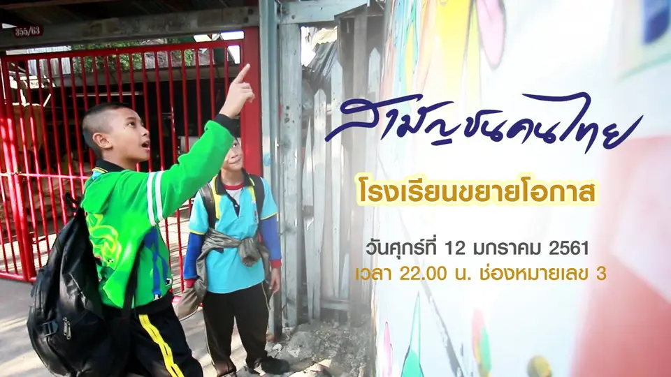 โรงเรียนขยายโอกาส