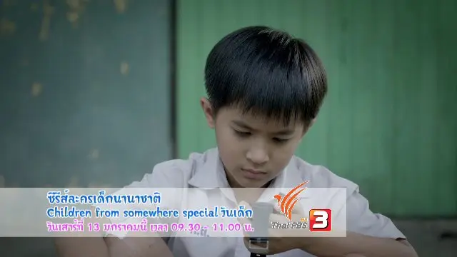 ซีรีส์ละครเด็กนานาชาติ