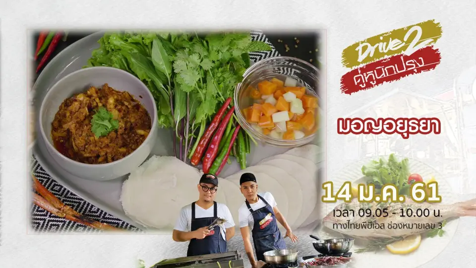 มอญอยุธยา
