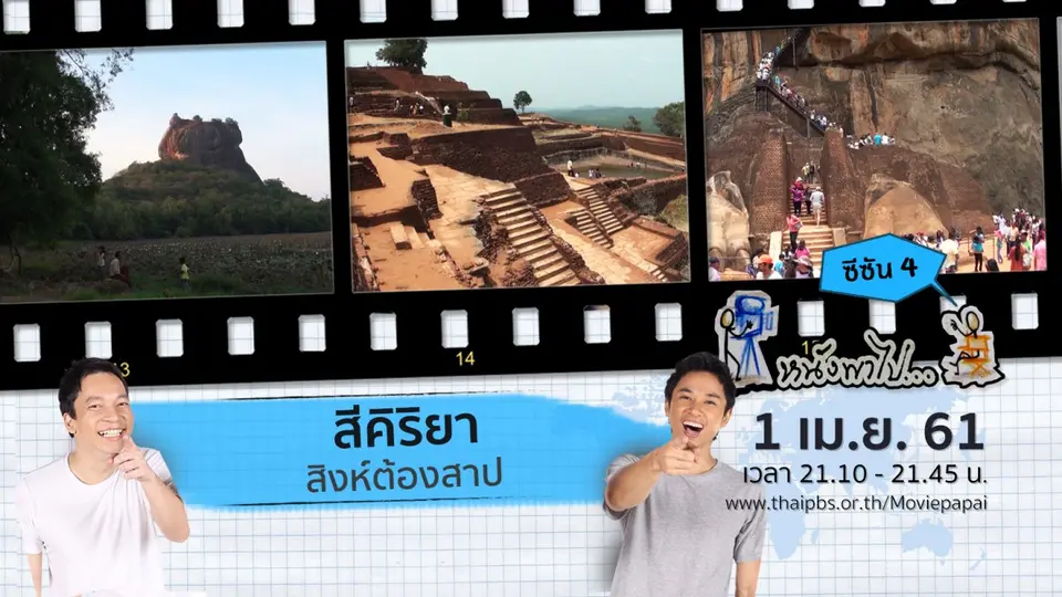 สีคิริยา สิงห์ต้องสาป  ซีซัน 4
