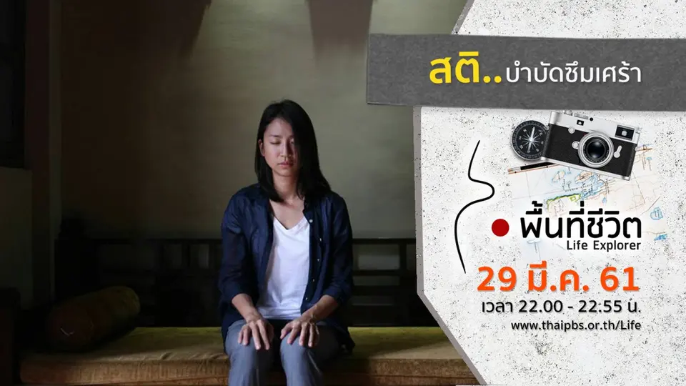สติ..บำบัดซึมเศร้า