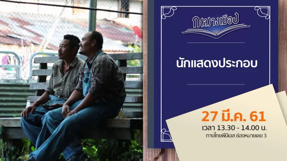 นักแสดงประกอบ