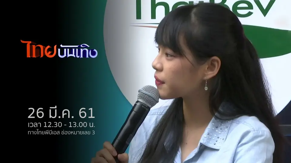 ไทยบันเทิง