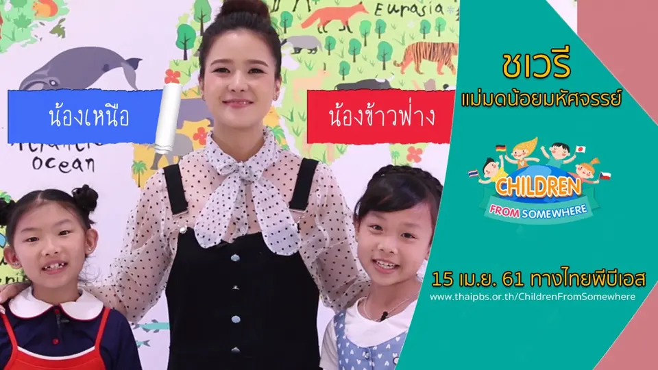 ซีรีส์ละครเด็กนานาชาติ