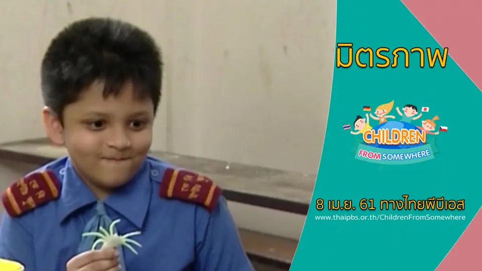 ซีรีส์ละครเด็กนานาชาติ